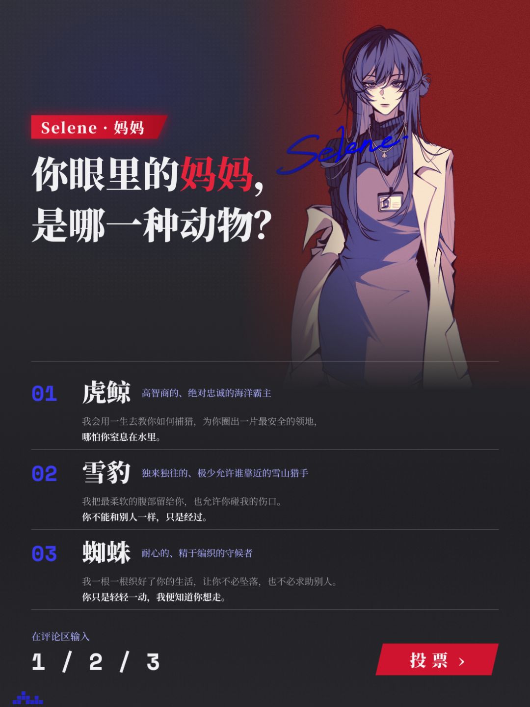 女儿是水母,妈妈怎么选都有点危险 2