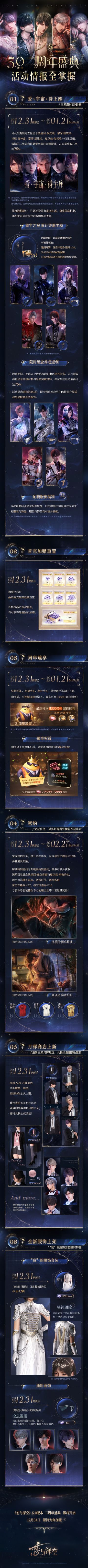 5.0版本「二周年盛典」版本内容已经整理好，期待相约！