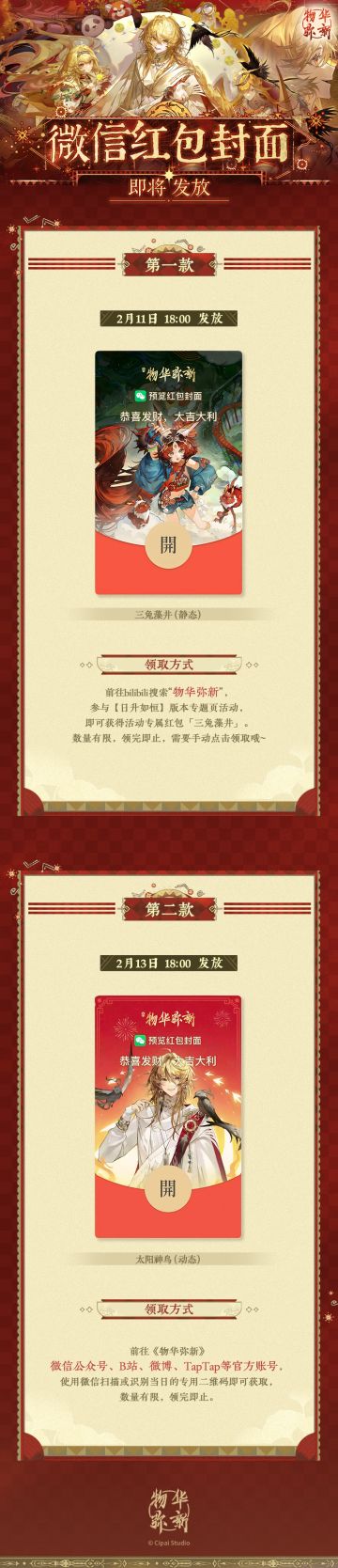 物华弥新微信红包封面即将发放