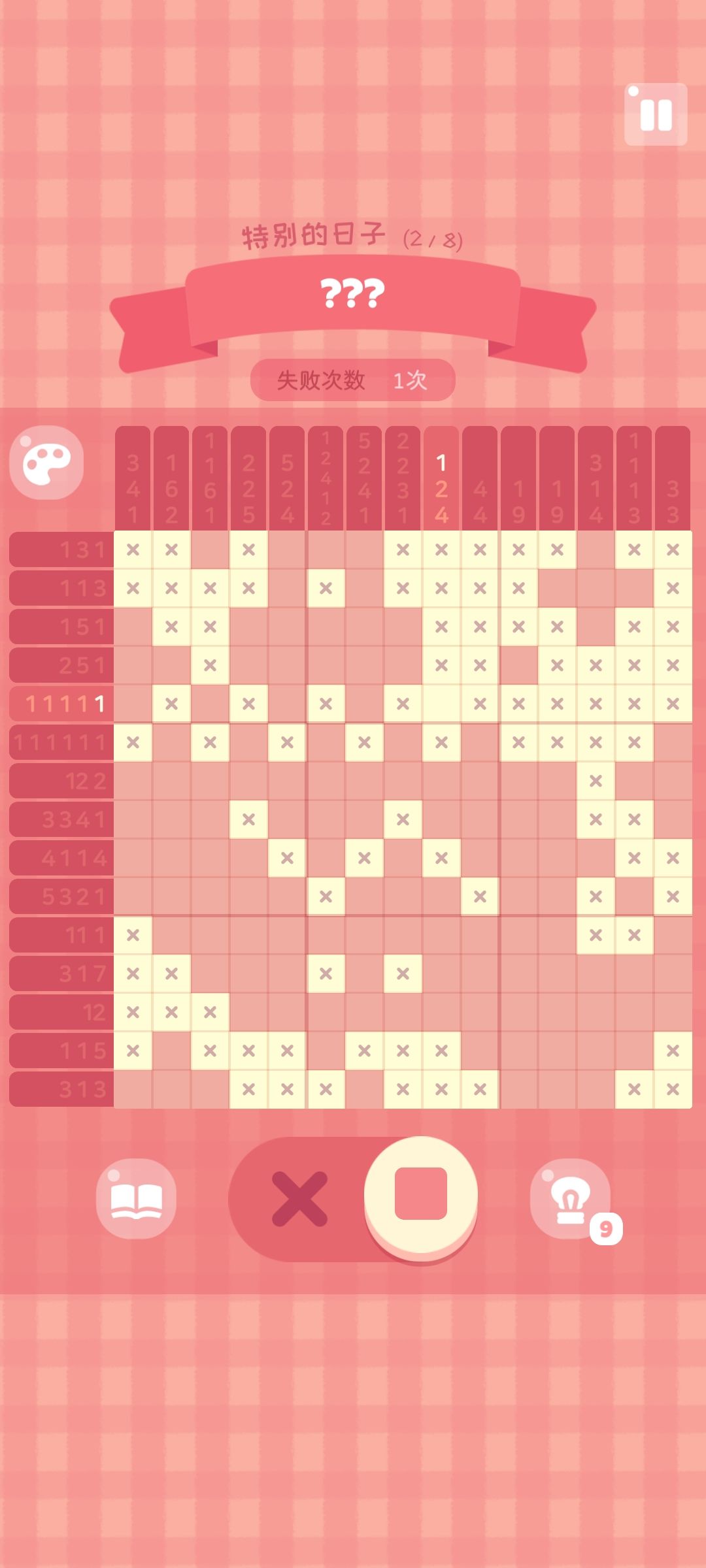 特别的日子 2