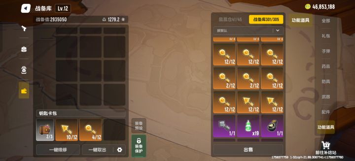 钥匙自由截图