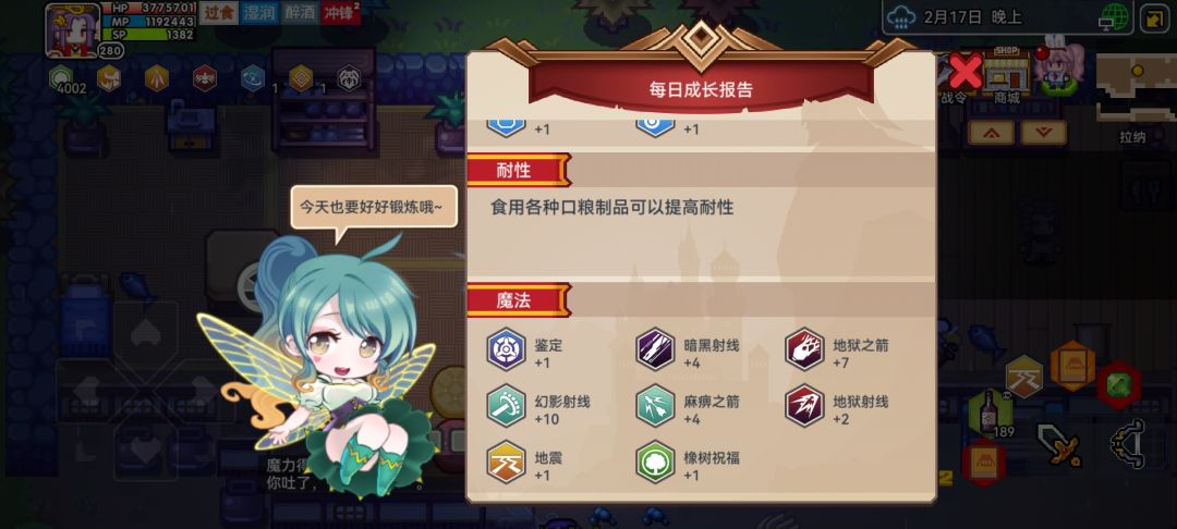 今日成长,技能点加一 2