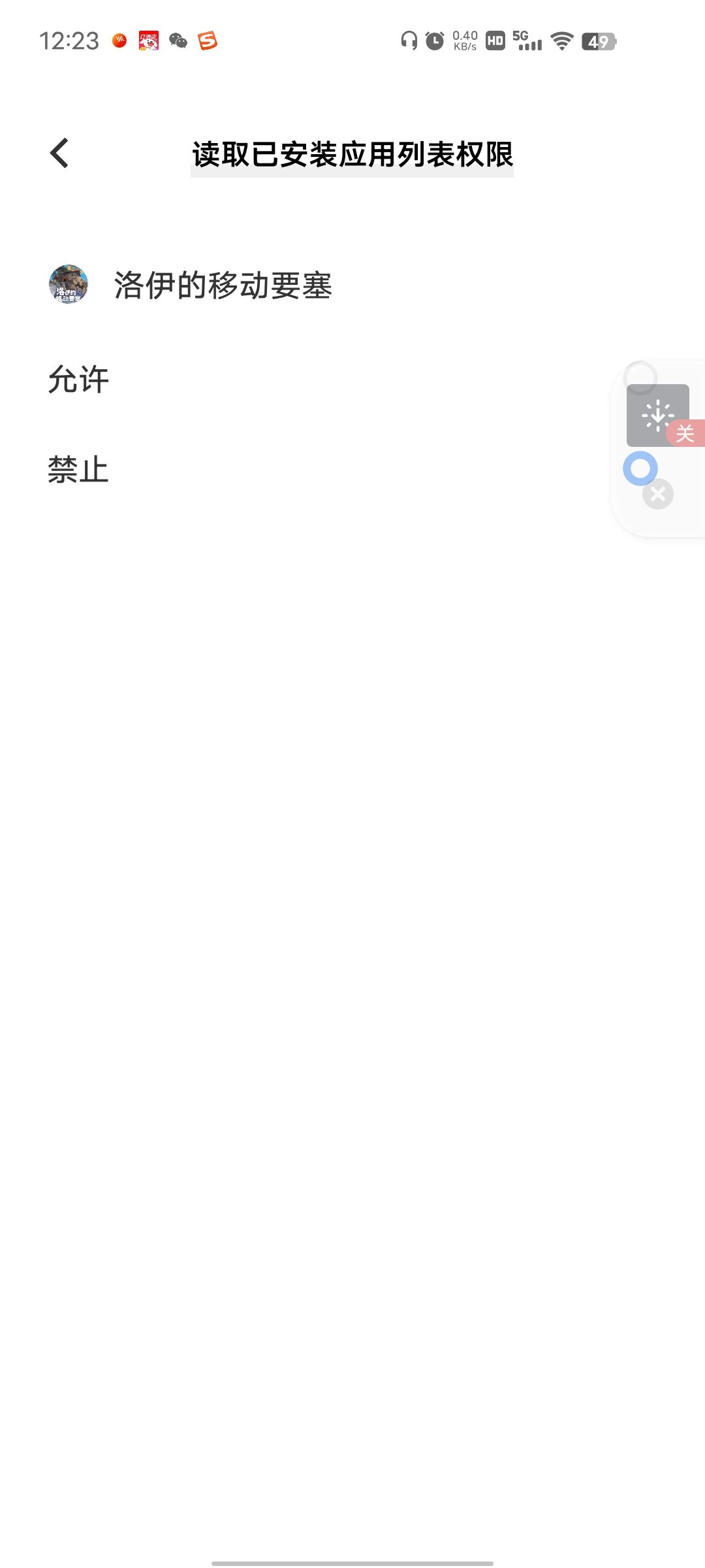强制要权限,第一次见 1
