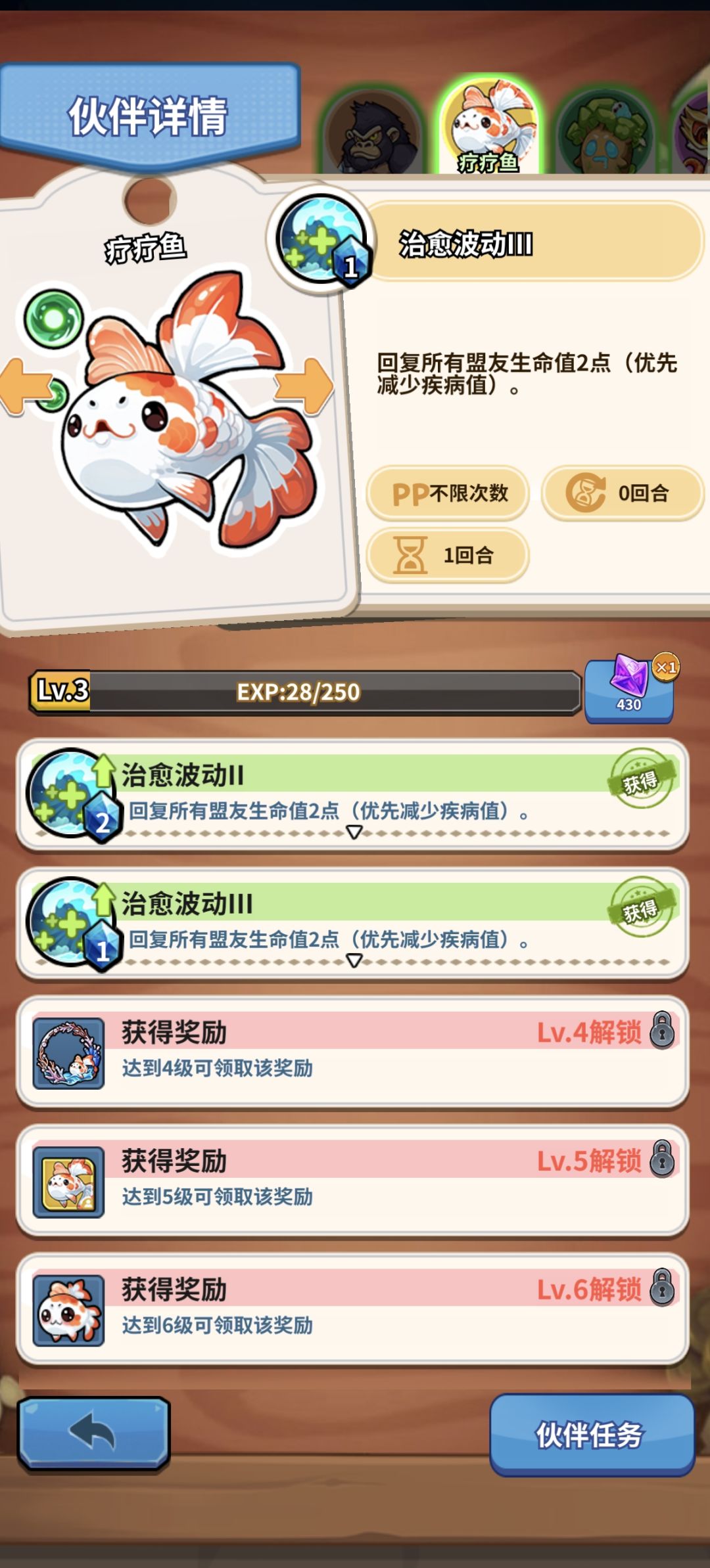 浅评一下目前已有的伙伴技能 2
