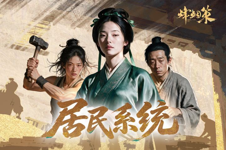 【玩法爆料】告别开荒卡资源!居民系统详解截图