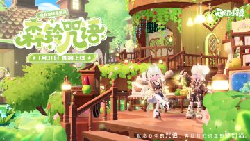 金橡果展演 | 森铃咒语 登场PV