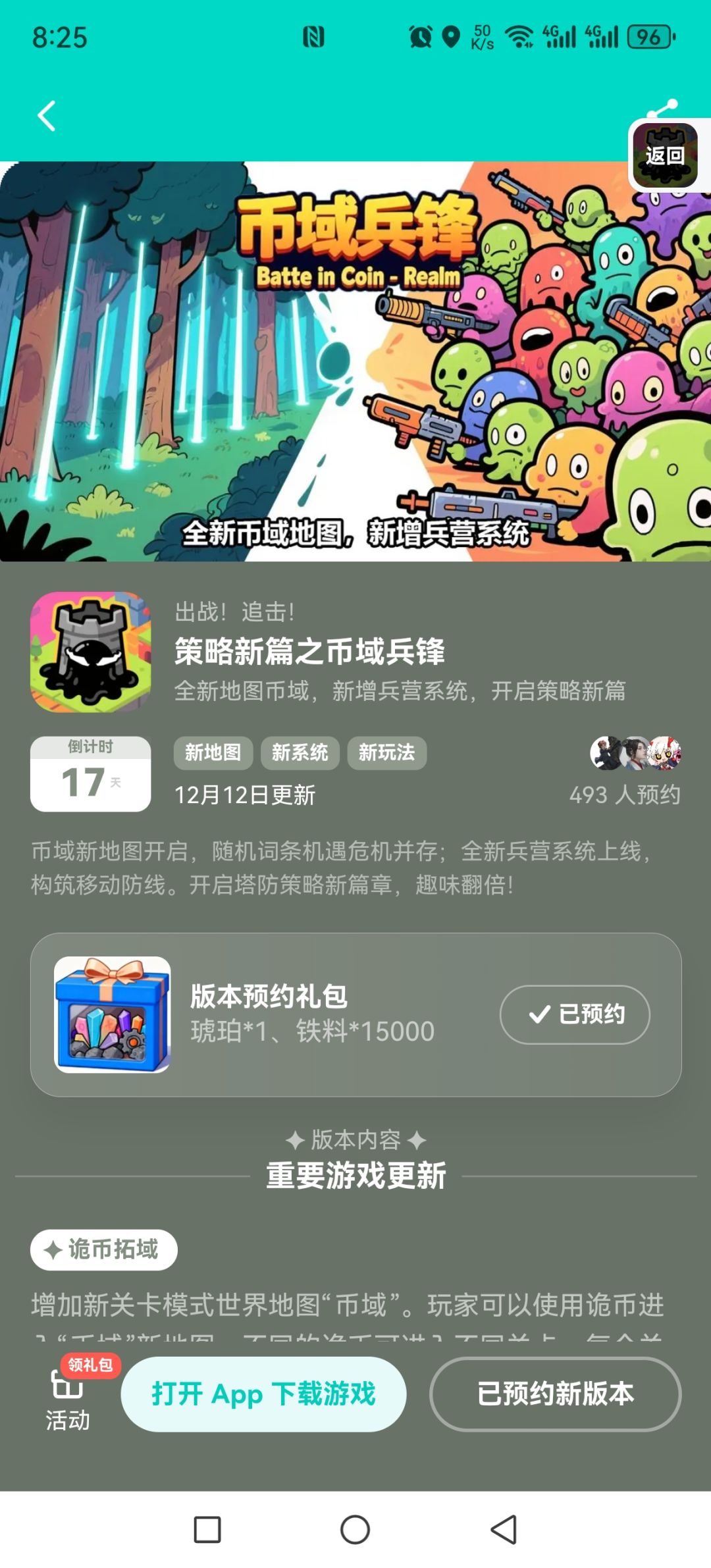 预约新版本 1