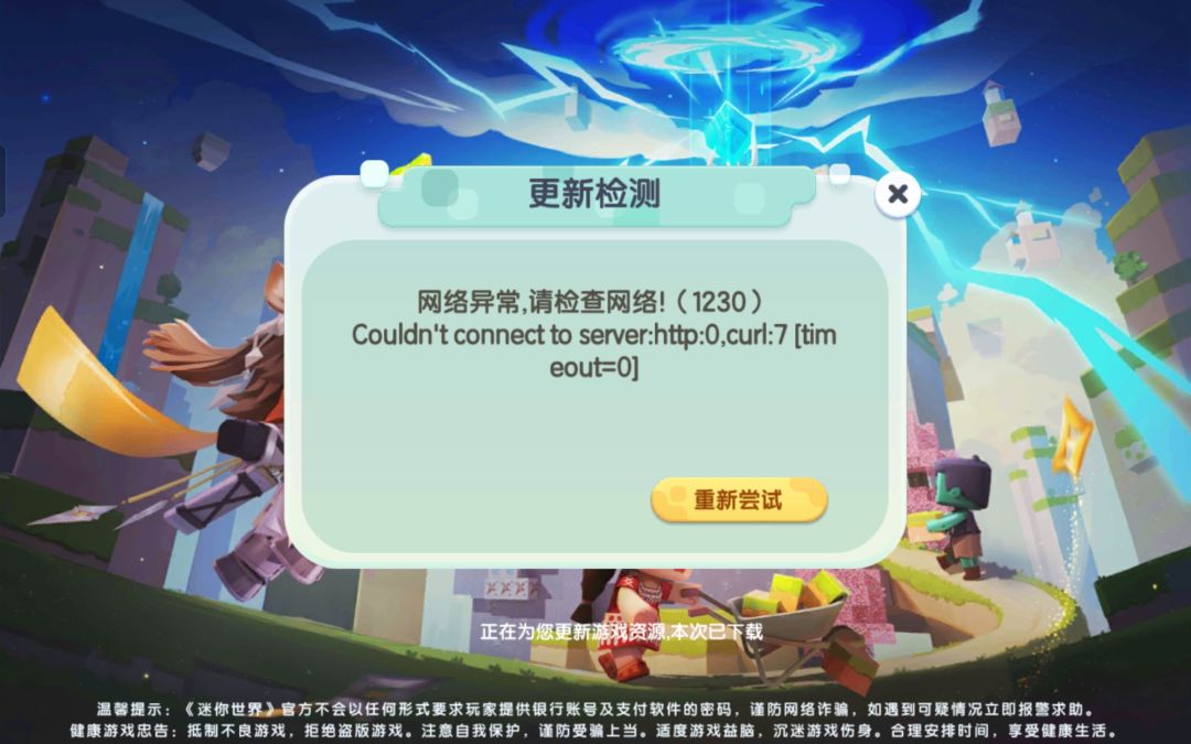 为什么迷你世界进不去 3