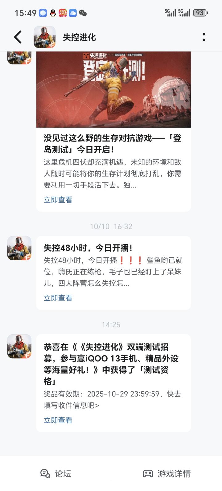 骗人的官方获得资格根本无法开通截图
