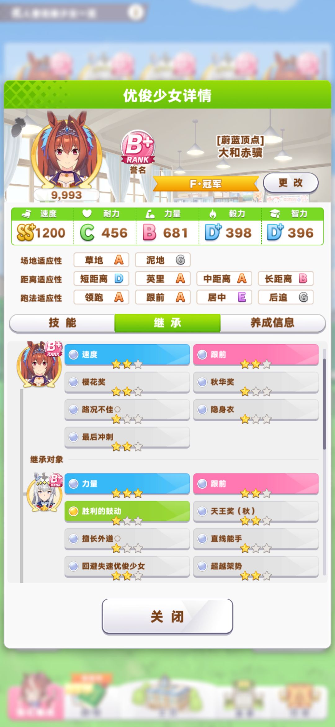 大和赤骥!哎差点! 2