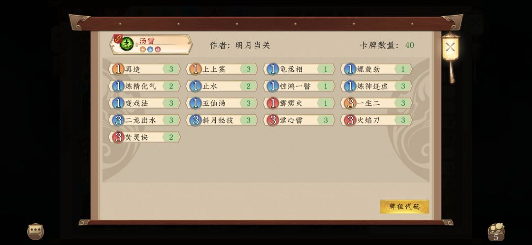 本周上尊用的原创卡组:水火牛、汤雷、对对 3
