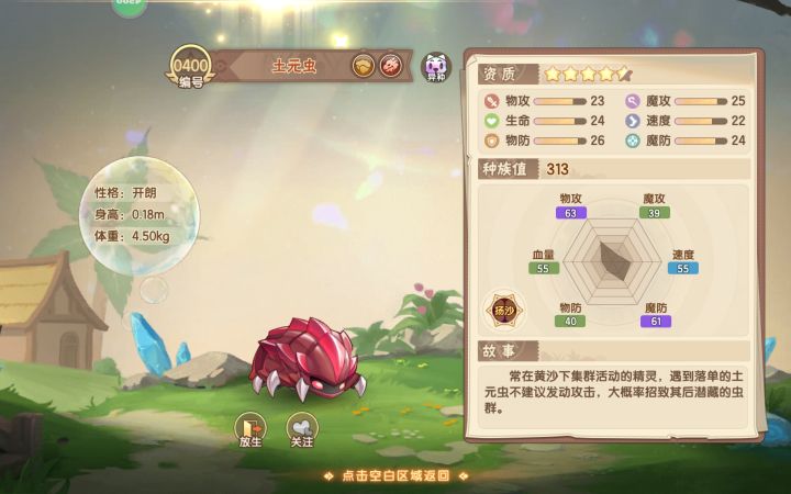 哎!终于到我了!沙虫要是满星就好了!截图