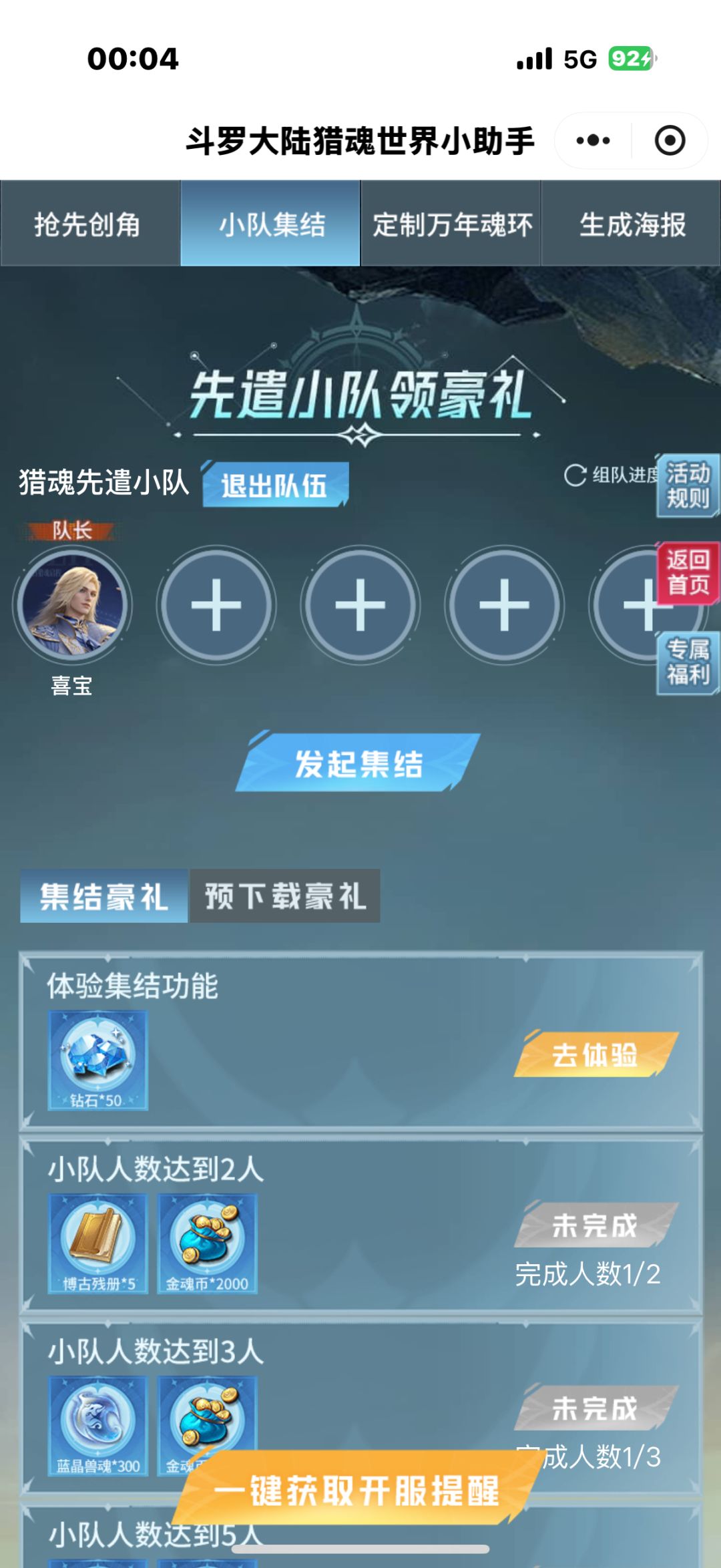 有一起玩的吗 进小队拿魂环 1