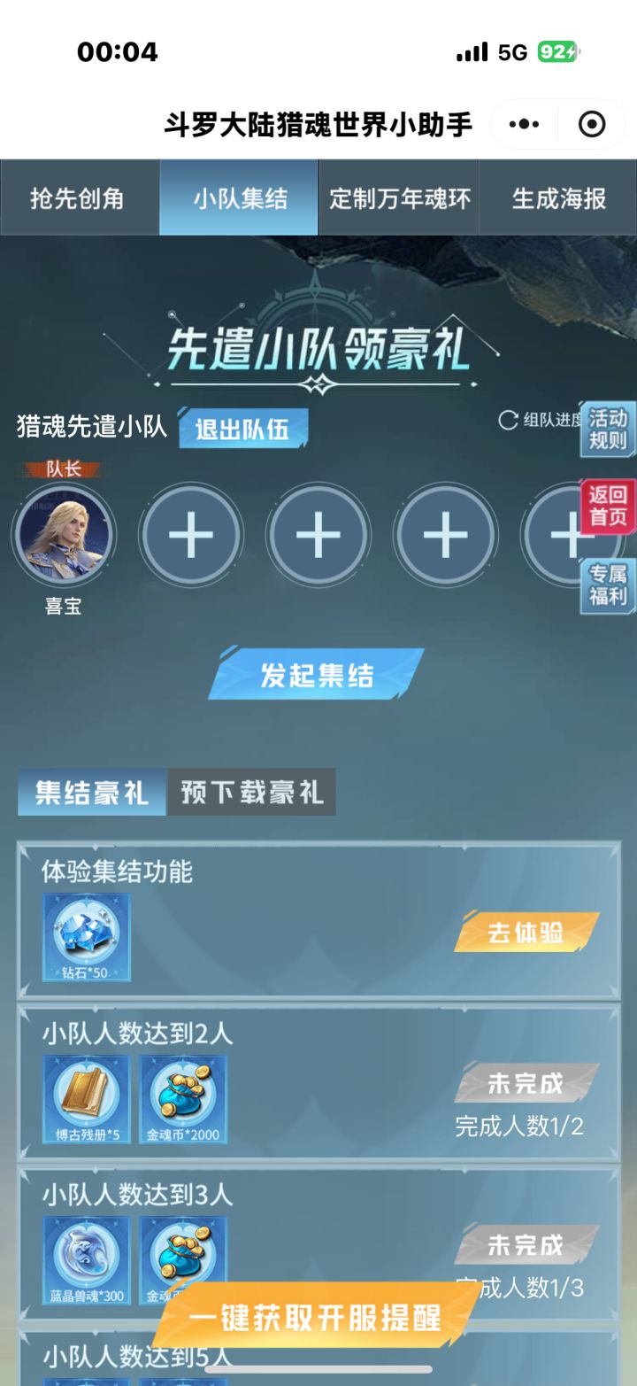 有一起玩的吗 进小队拿魂环截图
