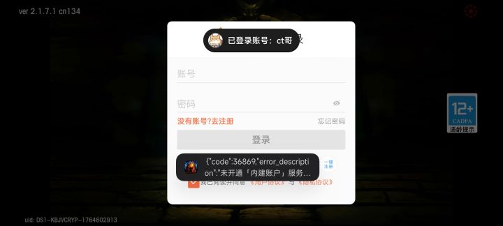 都登陆不上去,玩毛线……截图