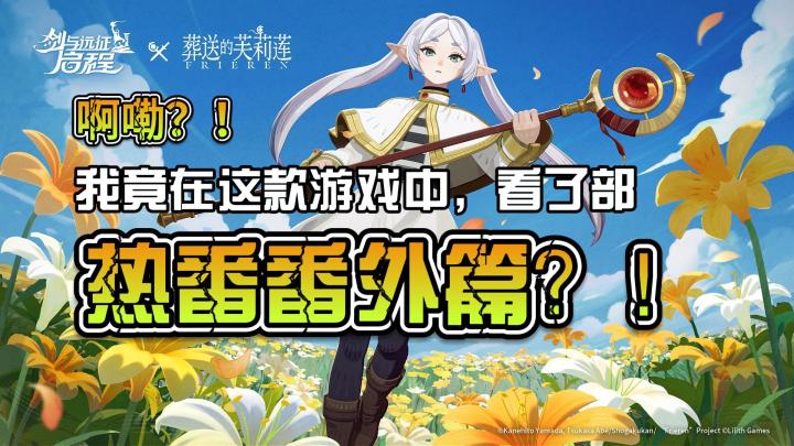 啊嘞?!我竟在这款游戏中,看了部热番番外篇?!截图