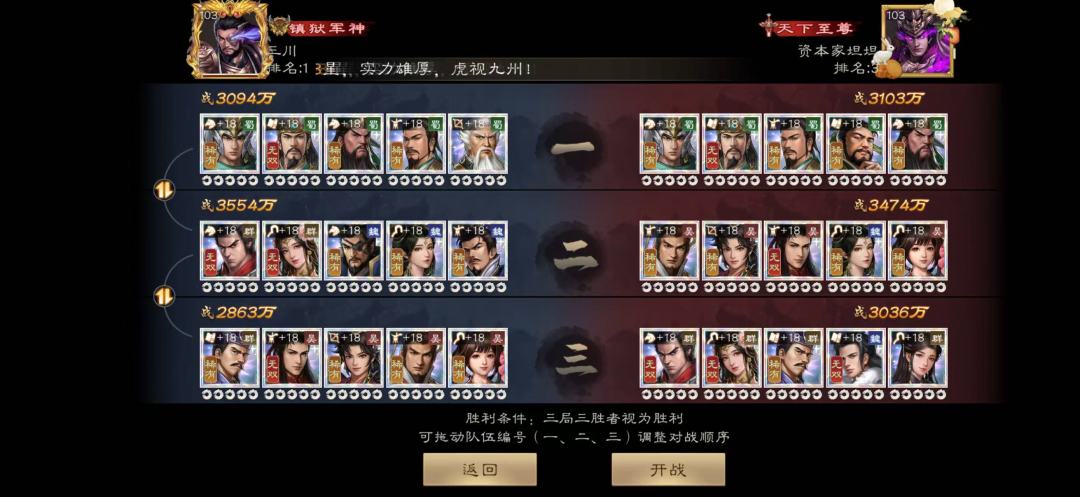破军争霸打到榜一!争霸阵容分享! 2