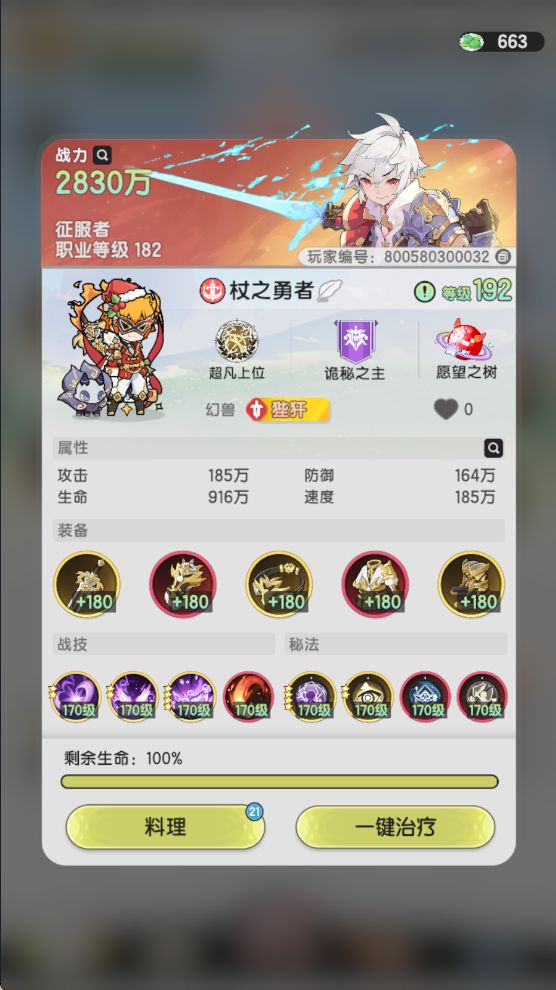 S2月卡斗士赛季结算记录截图