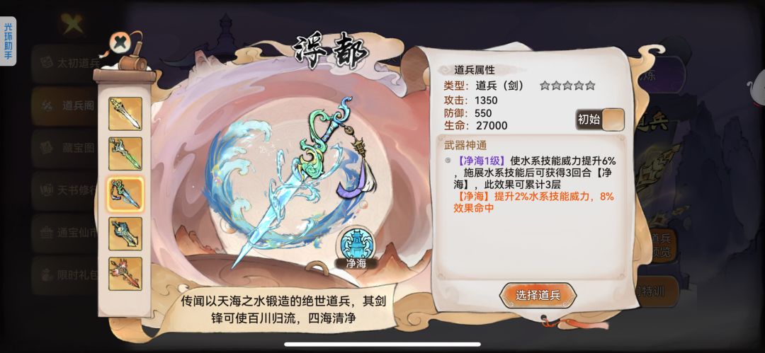 第二期的太初道兵选什么好 3