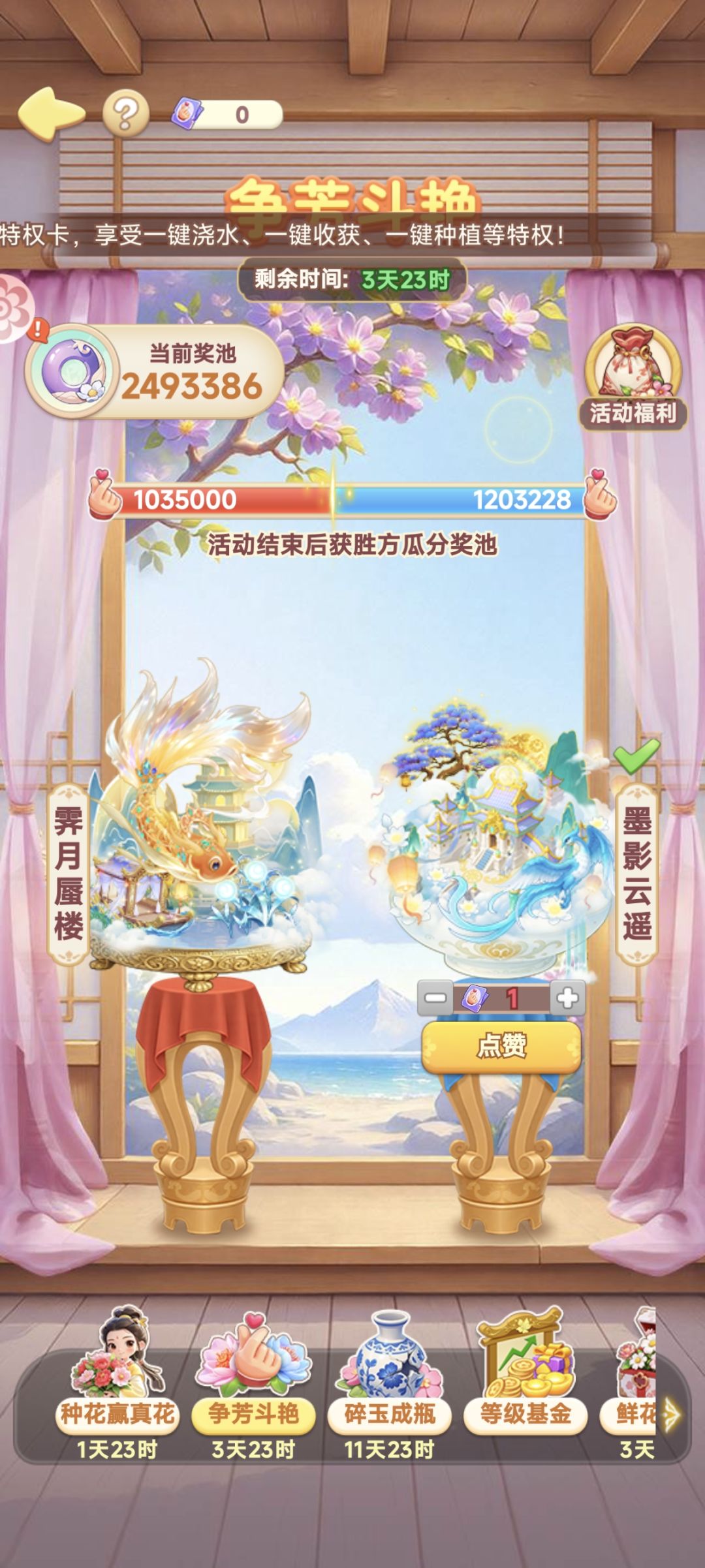 争芳斗艳右边多很多 1