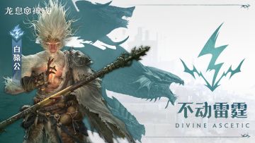 闪电传说英雄｜不动雷霆•白猿公