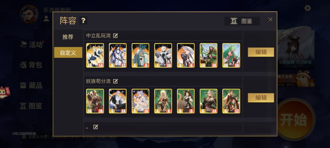 二测阵容推荐（第二部分）截图