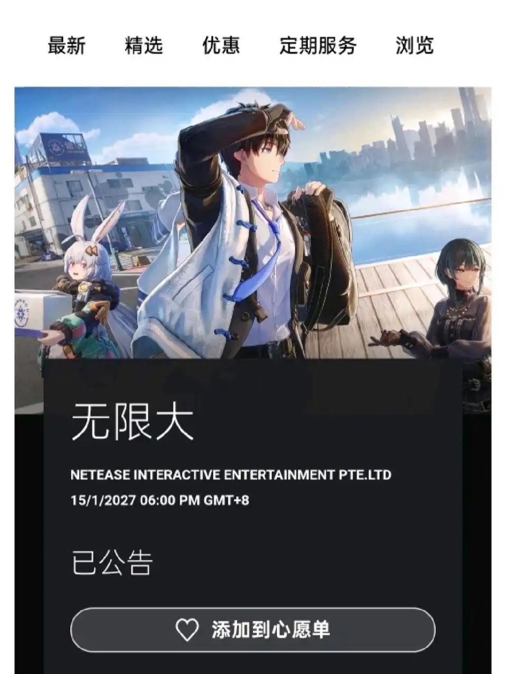 无限大开服时间被爆？下午六点 2