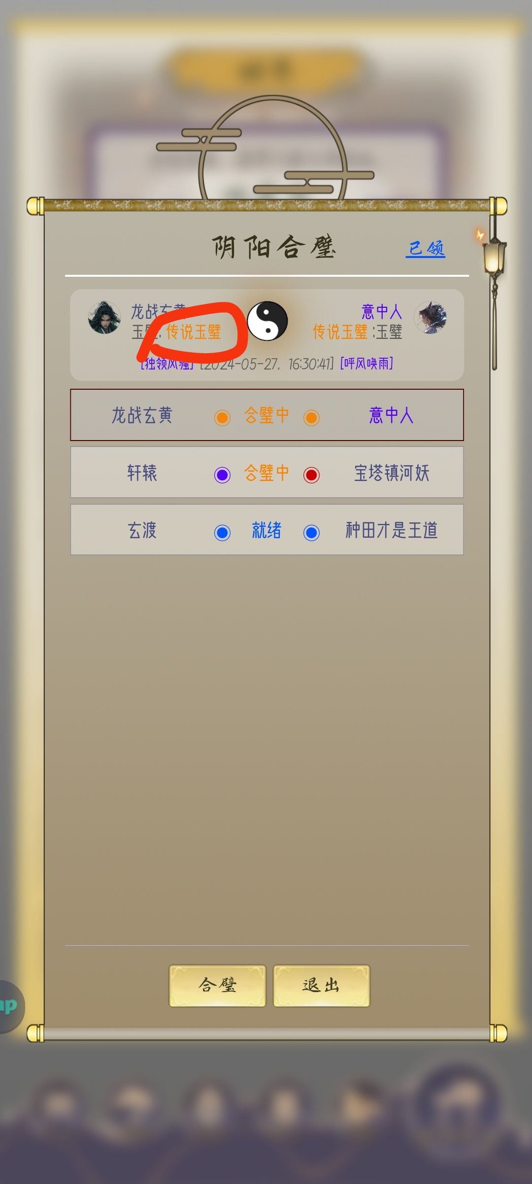 官方攻略-阴阳合璧 2