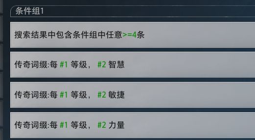 问下伪神如果要4条随机属性要怎么搜 1