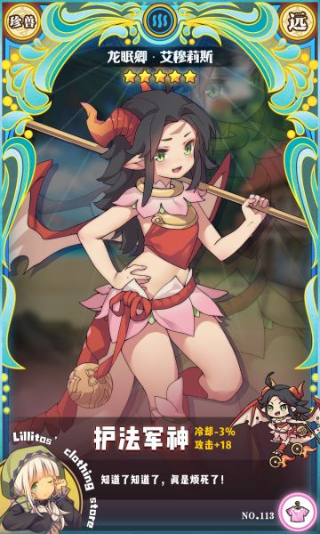 【中秋时装上新】护法军神