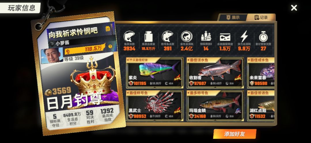榜一胜似人机 3