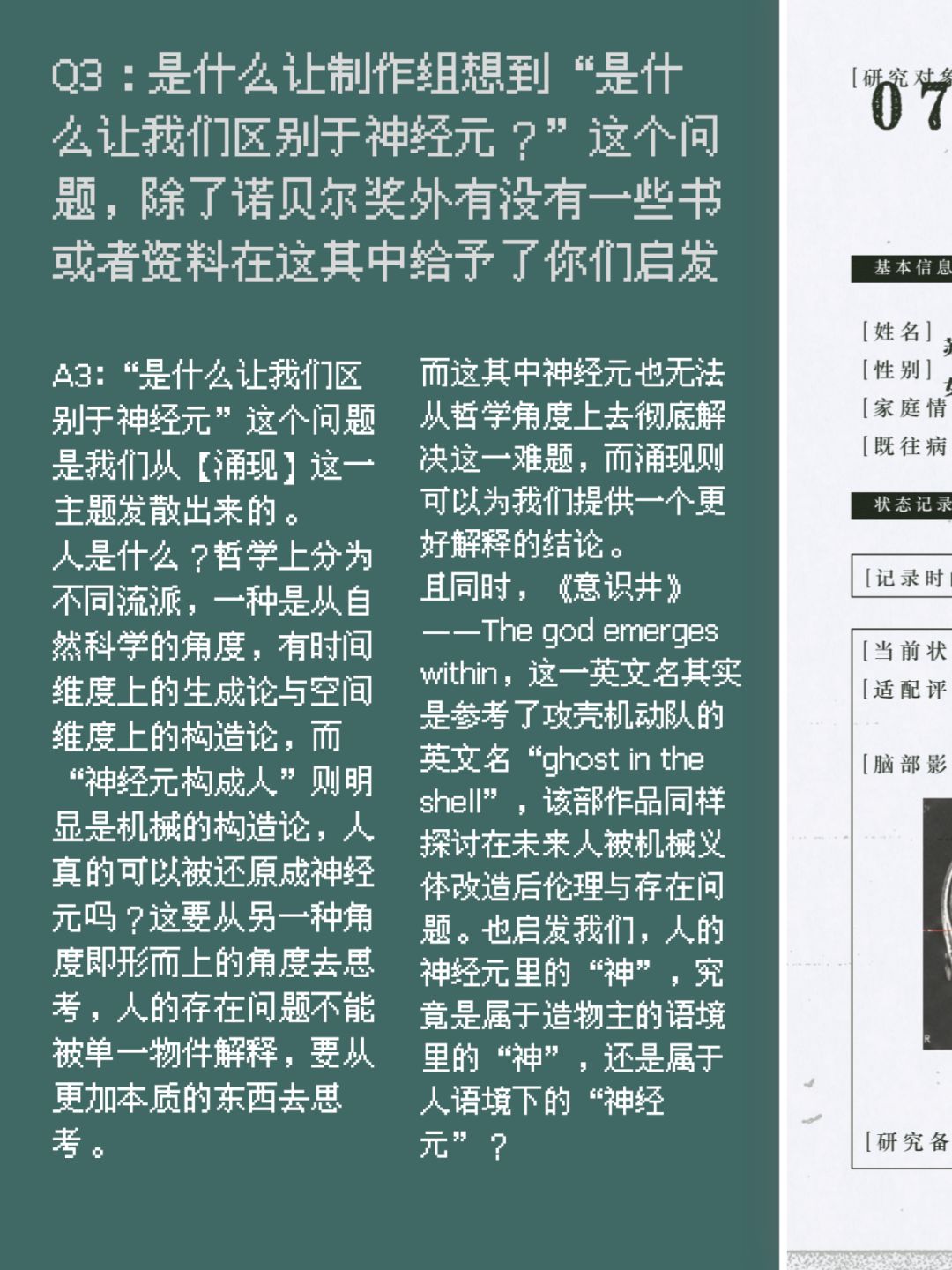 当神经可以被操控,人与物有何区别 7