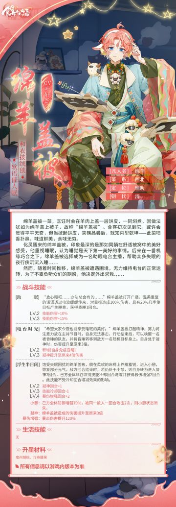 《食物语》全新食魂资料公开