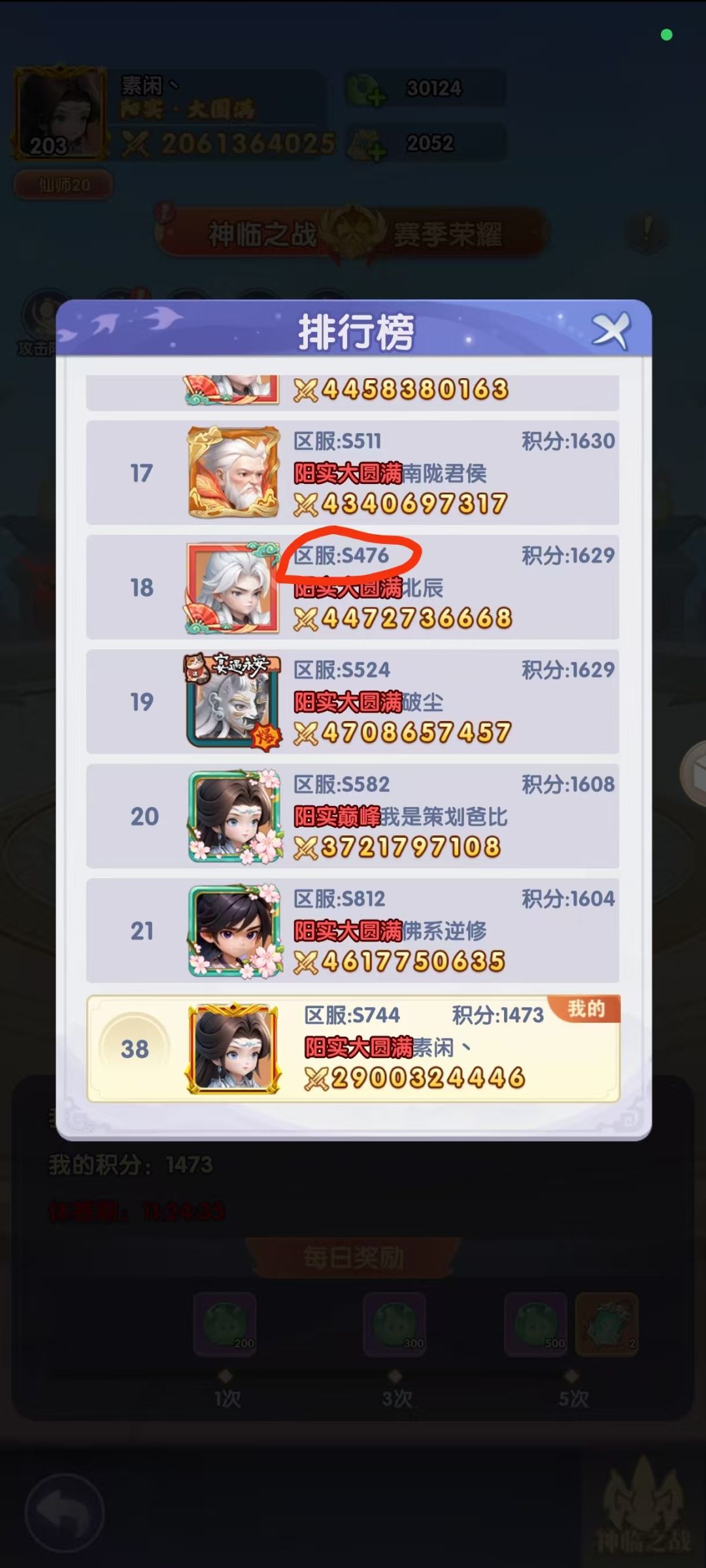 合服后诸天论道 神临之战区服匹配区间过大 2