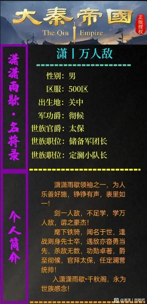 《潇潇雨歇》氏族录截图