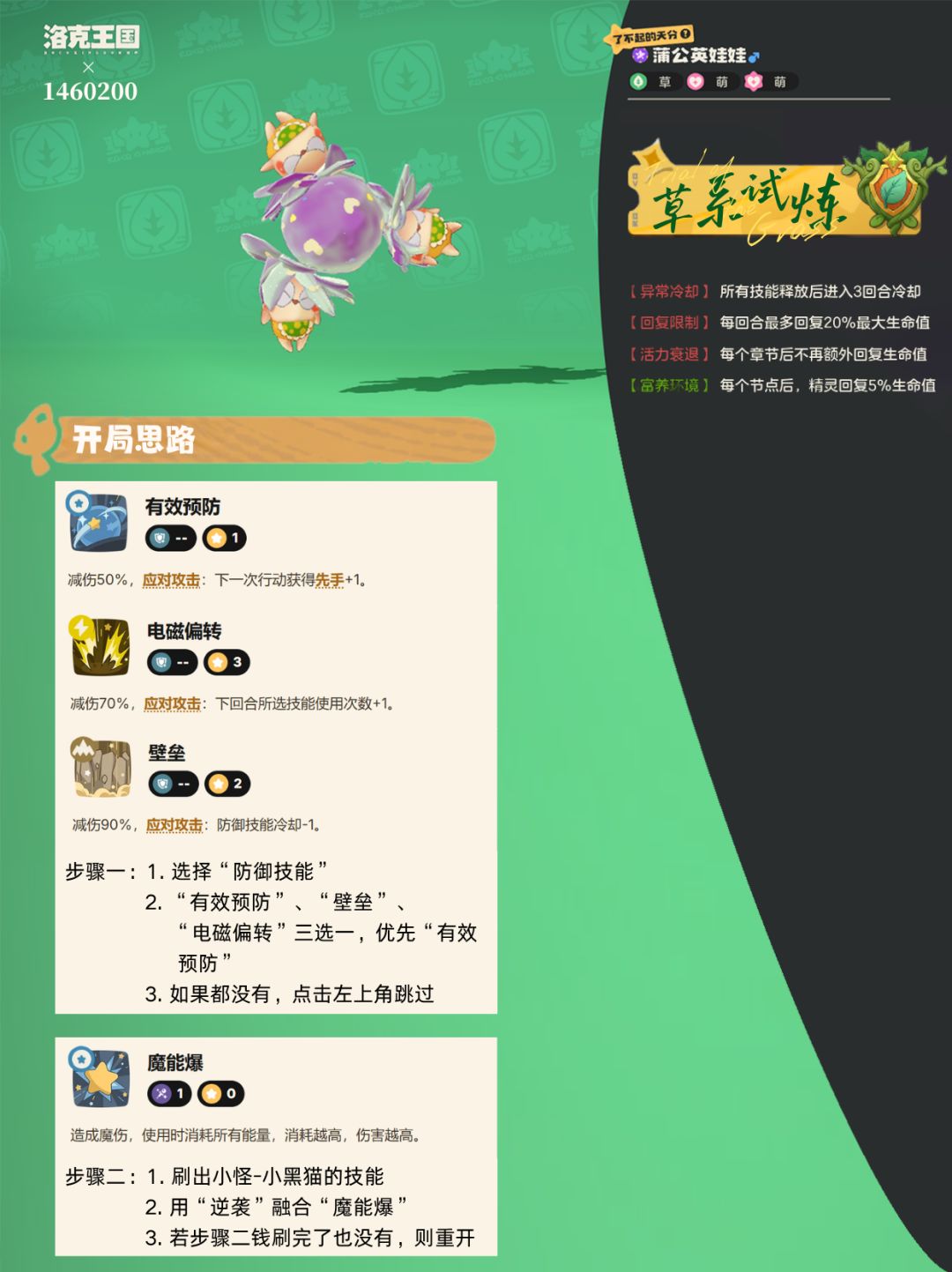 草系徽章试炼--极简通关(魔能爆逆袭流)⭐ 4