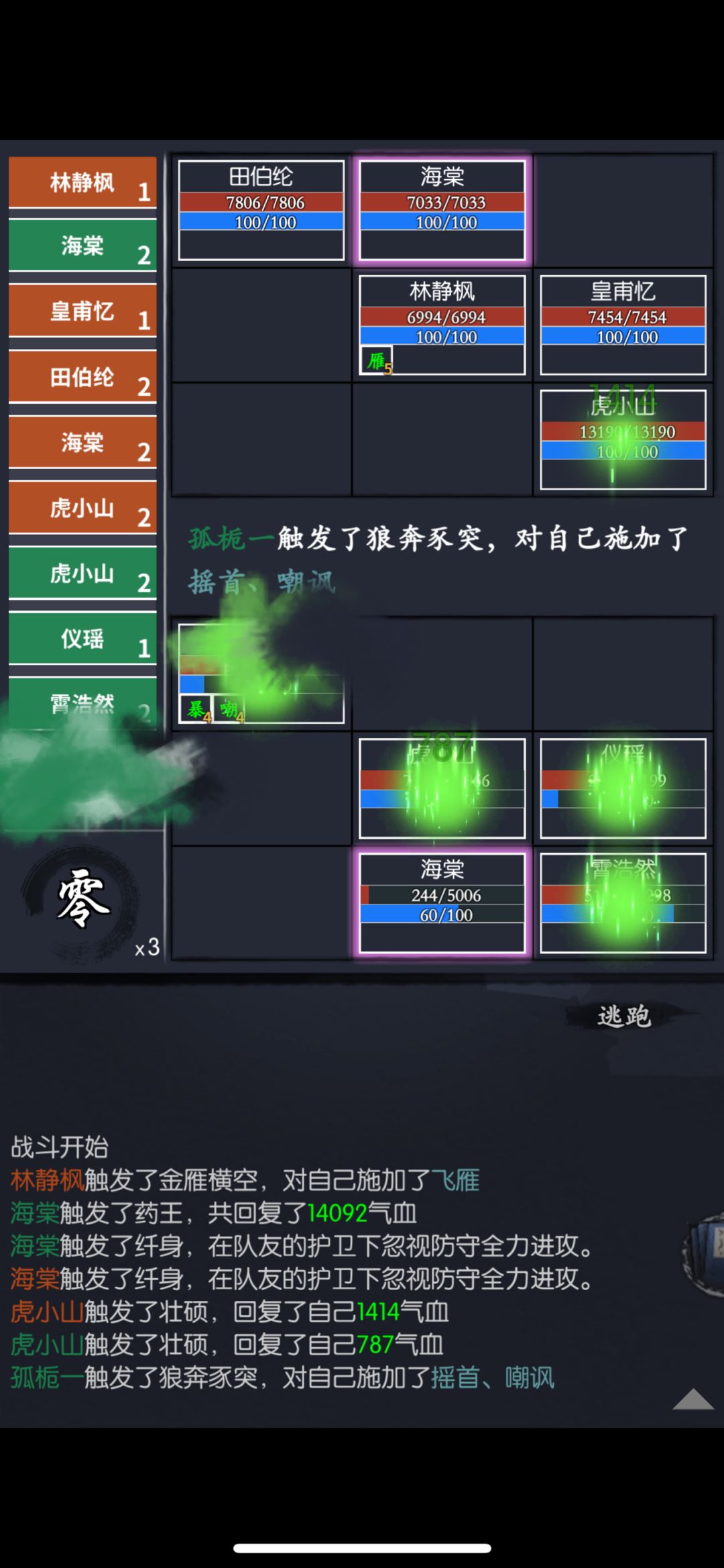 前期(后期)懒人版侠客行通关攻略 3