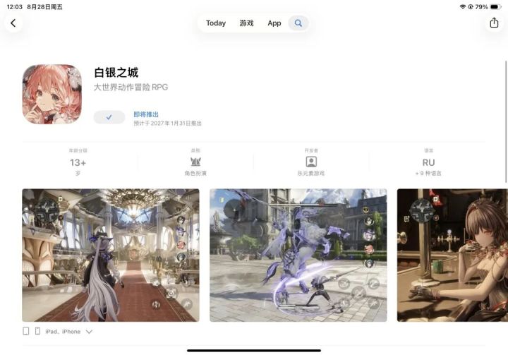 白银之城苹果端显示2027年1月31推出不知道移动端啥时候出截图