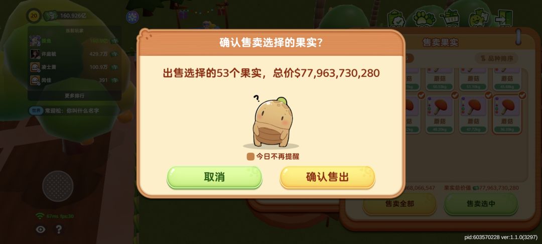 一笔大买卖,真爽 2