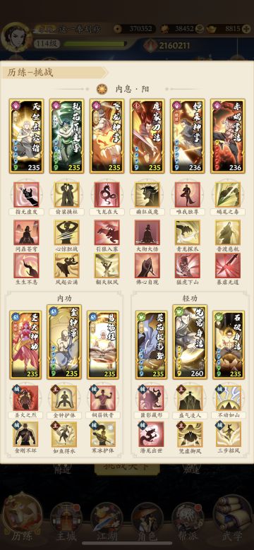 阴拳三系塔 
分享俩套阴拳爬塔（三系塔）攻略，阳塔阴塔可每日爬满，不落后于阴剑/阳刀/阳拳的爬塔进度。注：门派为少林，后续门派有强力招式可替换。
核心思路就是最大限度利用阴拳主养的赤蟹，葵花，辅养的金钟等。
阳塔 龟壳，也可常规吸内来爬，碰到带如鱼/韦家吸不动的情况，选择龟壳硬碰硬，和尚后手过多的情况，减少出手，多带精进。暴虐看情况可以换悲心，触目。阳极数量不够，葵花换魅影。
阴塔 和尚后手少 寒