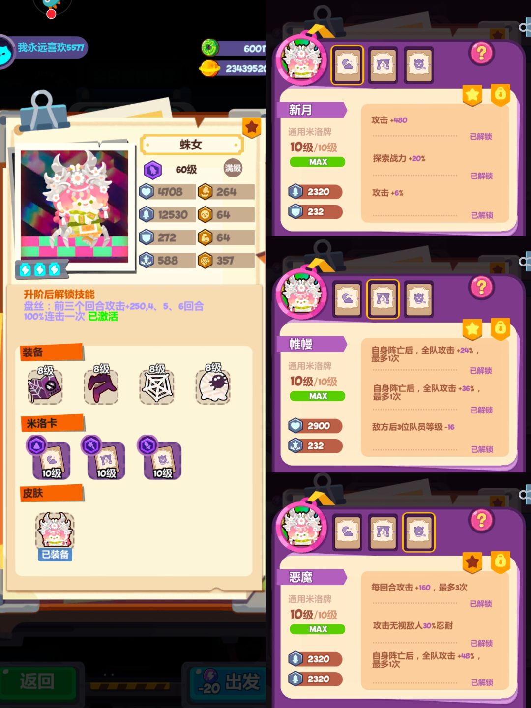 2号位竞争选手～蛛女截图