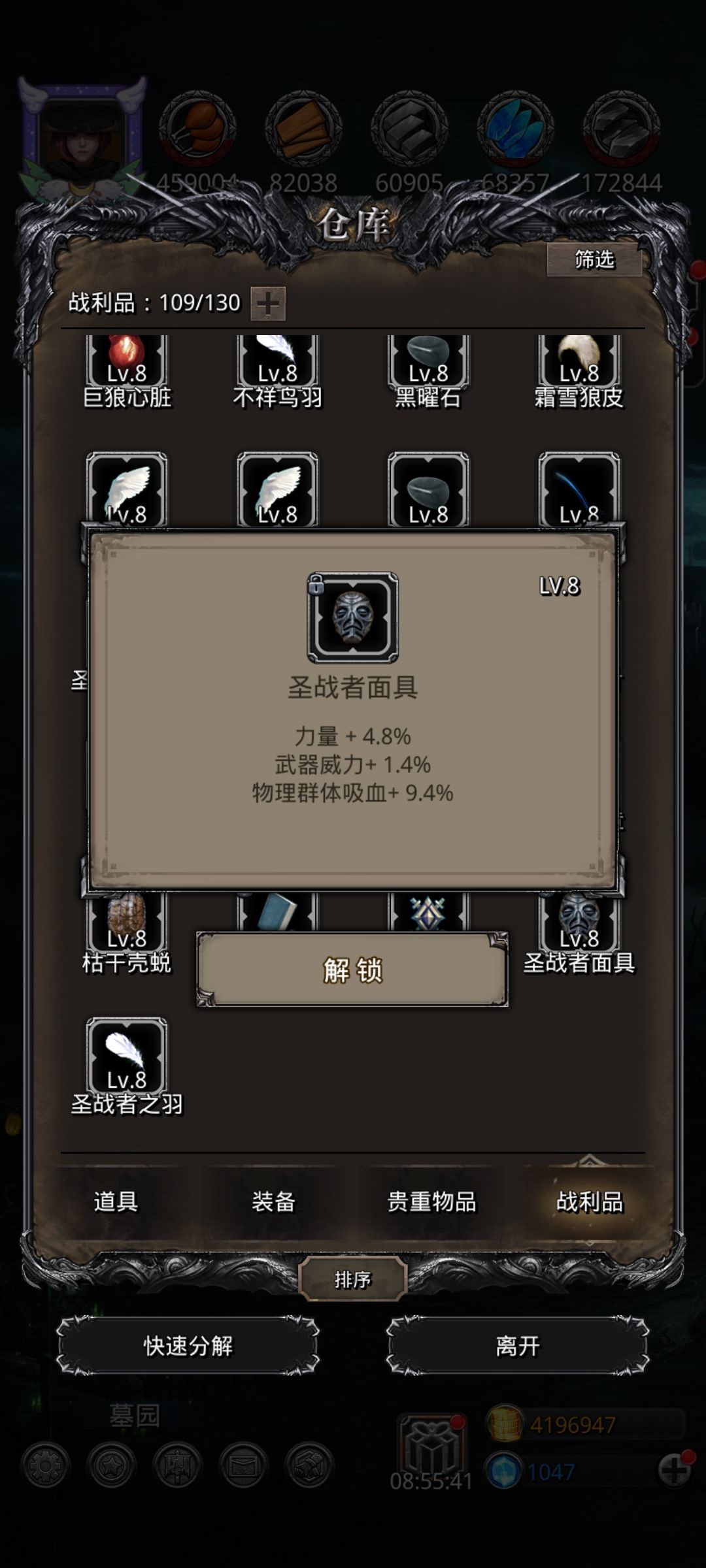 物理群吸战利品 1