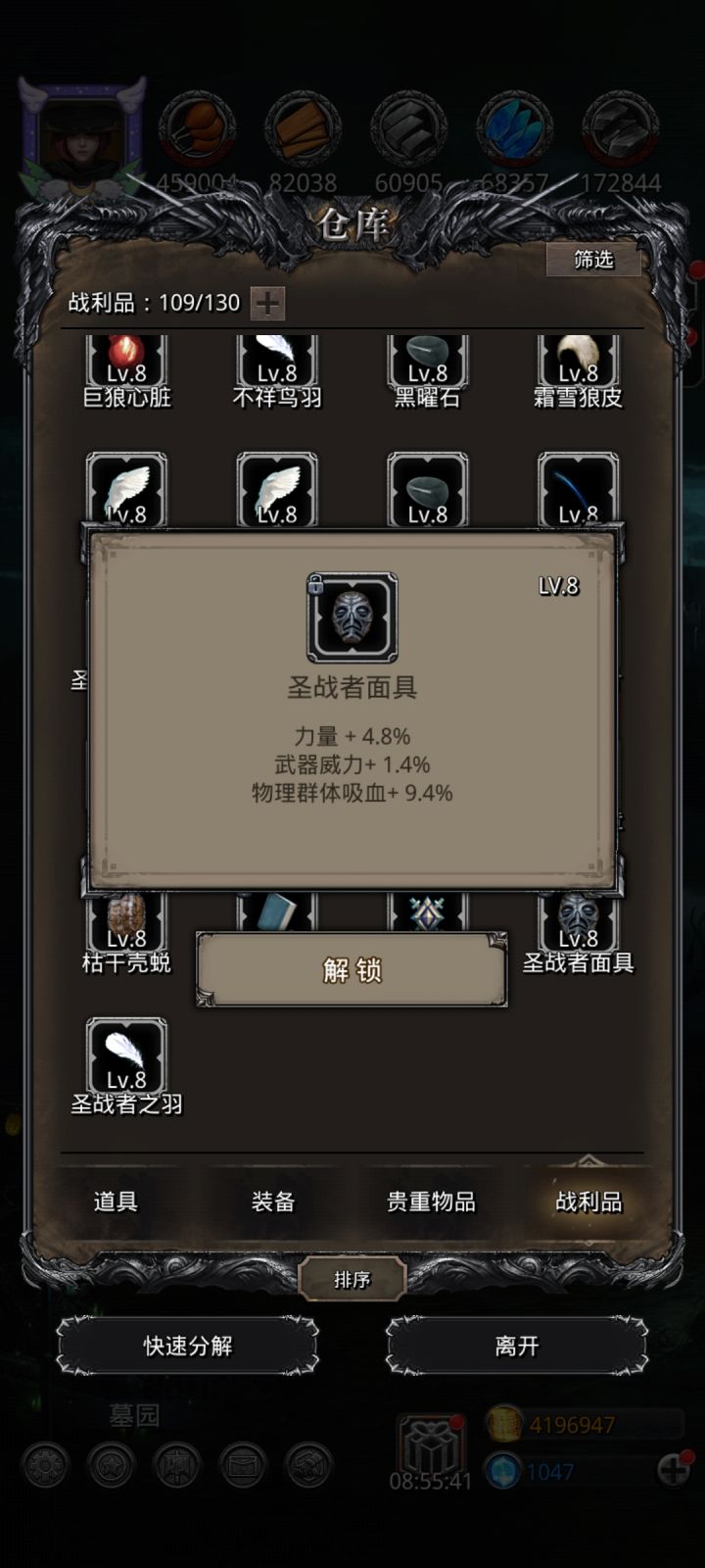 物理群吸战利品截图