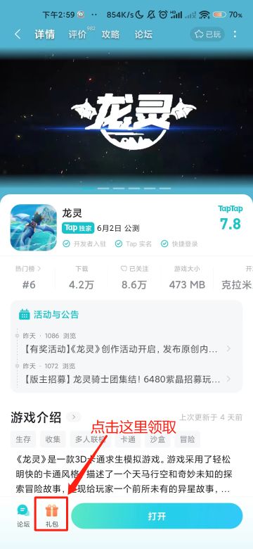 【福利汇总】《龙灵》公测礼包兑换码汇总