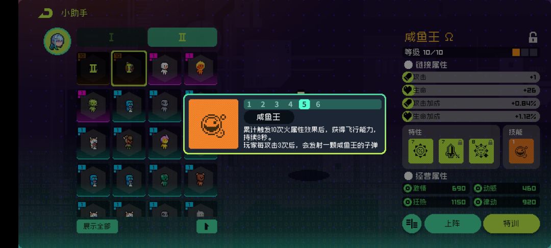 我宣布最强宠物咸鱼王>神性 2