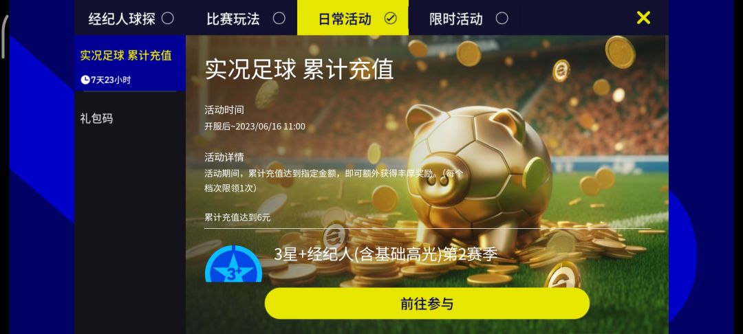 网易活动吞金不给奖励 3