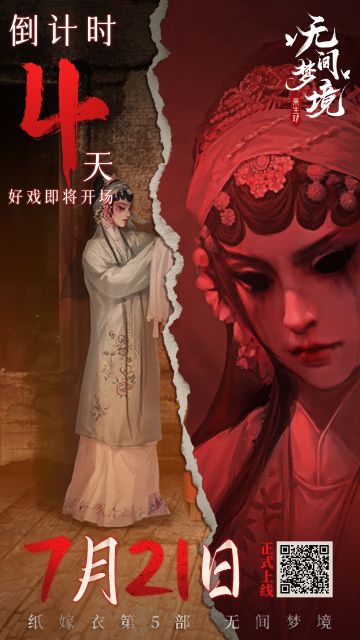 无间梦境 | 倒计时4天！