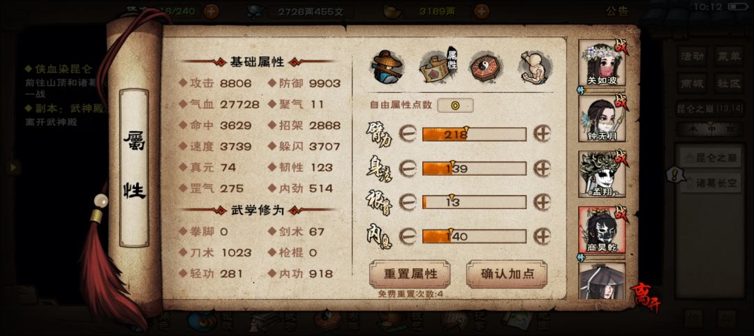 又一次挑战主线诸葛失败 7