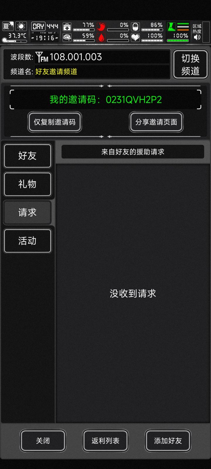 新春加好友截图