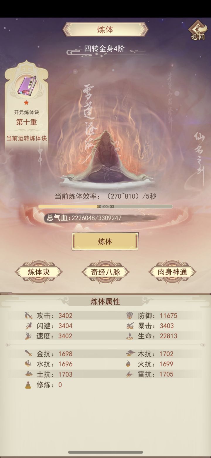 只有这一本练体诀吗?别的有没有,更高级的有没有截图